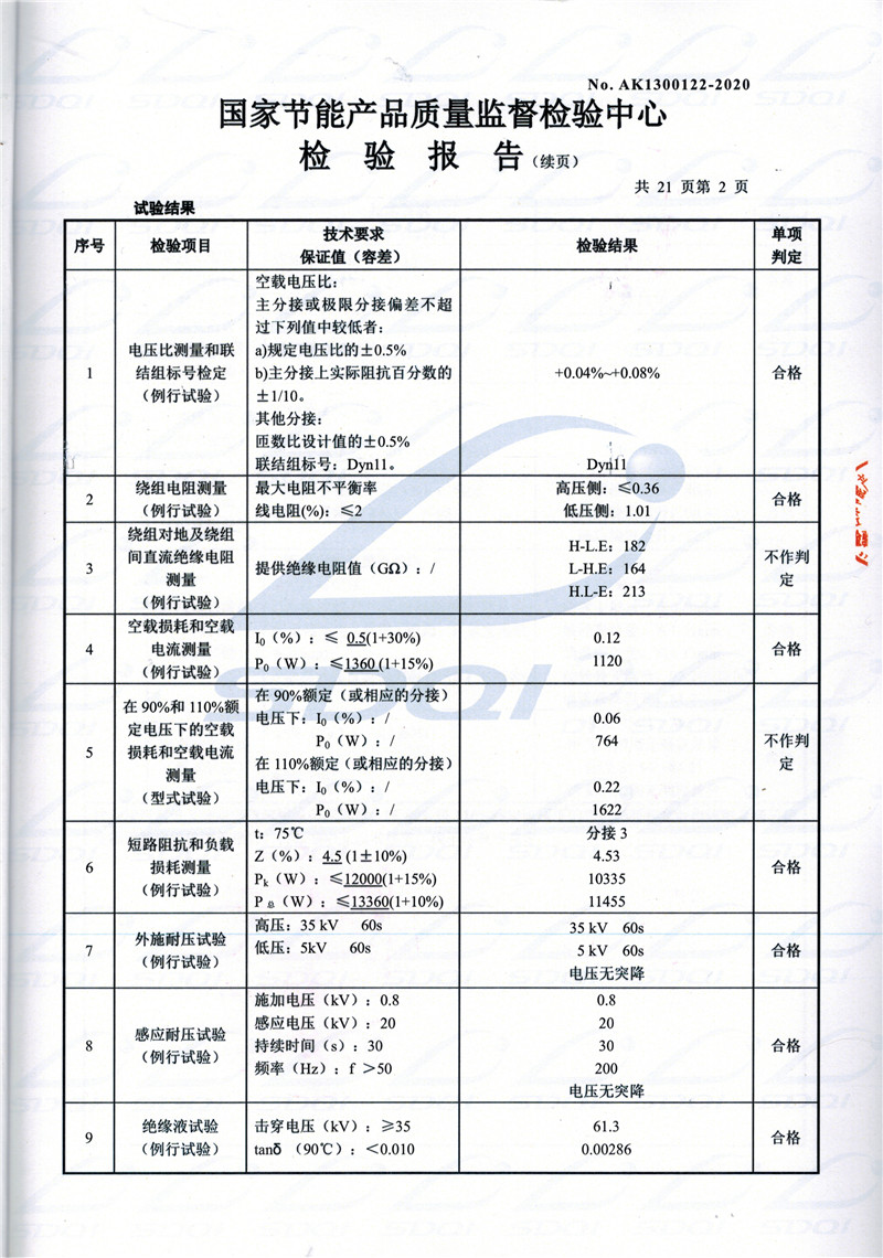 高低压试验报告-S11-1250西山西山西山油浸式变压器-2.jpg
